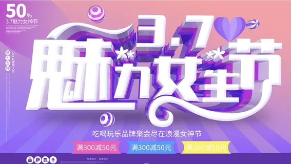 38妇女节 三八节 促销海报 女王节 女神节海报 妇女节 宣传海报 38妇女节 三八节 促销海报 女王节 女神节海报 妇女节 宣传海报