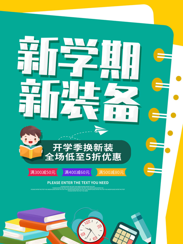 开学季换新装psd模版下载