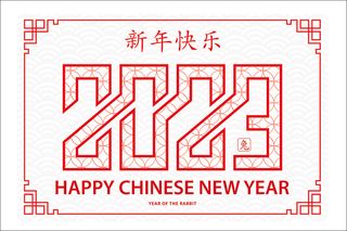 新年快乐矢量