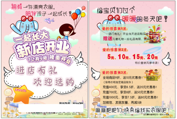 儿童服装店开店优惠海报宣传DM单cdr矢量模版下载
