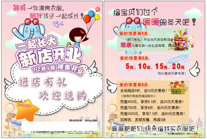 儿童服装店开店优惠海报宣传DM单