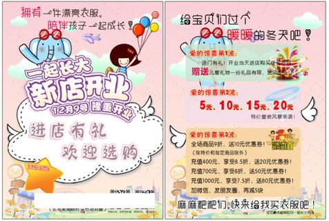 儿童服装店开店优惠海报宣传DM单