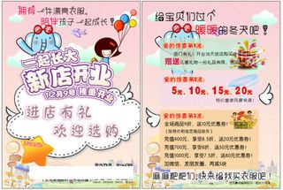 儿童服装店开店优惠海报宣传DM单