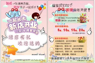 儿童服装店开店优惠海报宣传DM单