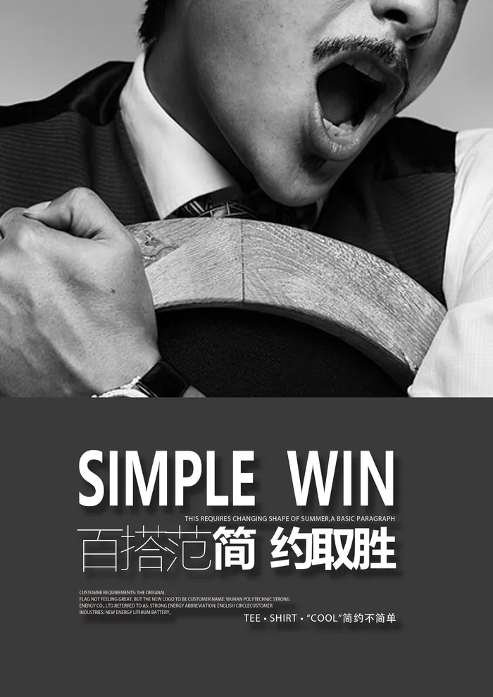 百塔范时尚男装海报PSD素材psd模版下载