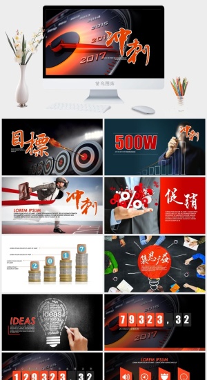 红色激情冲刺全图PPT模板预览图