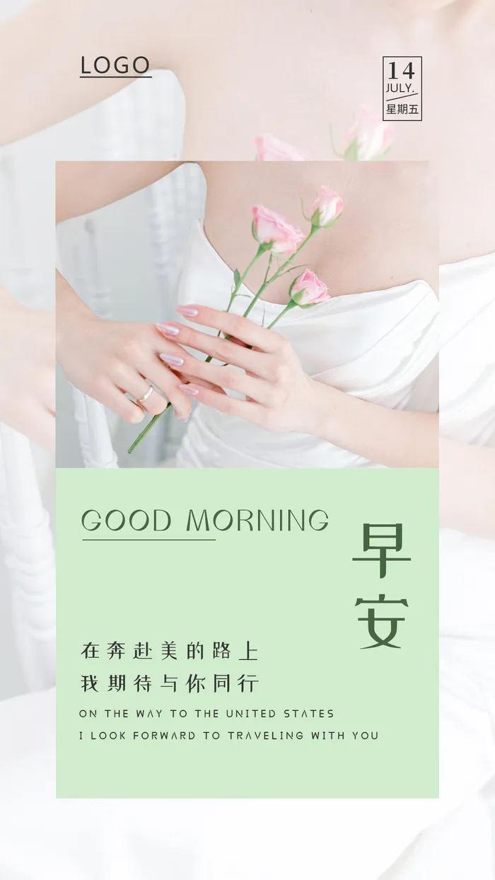 清新绿简约风早安问候海报
