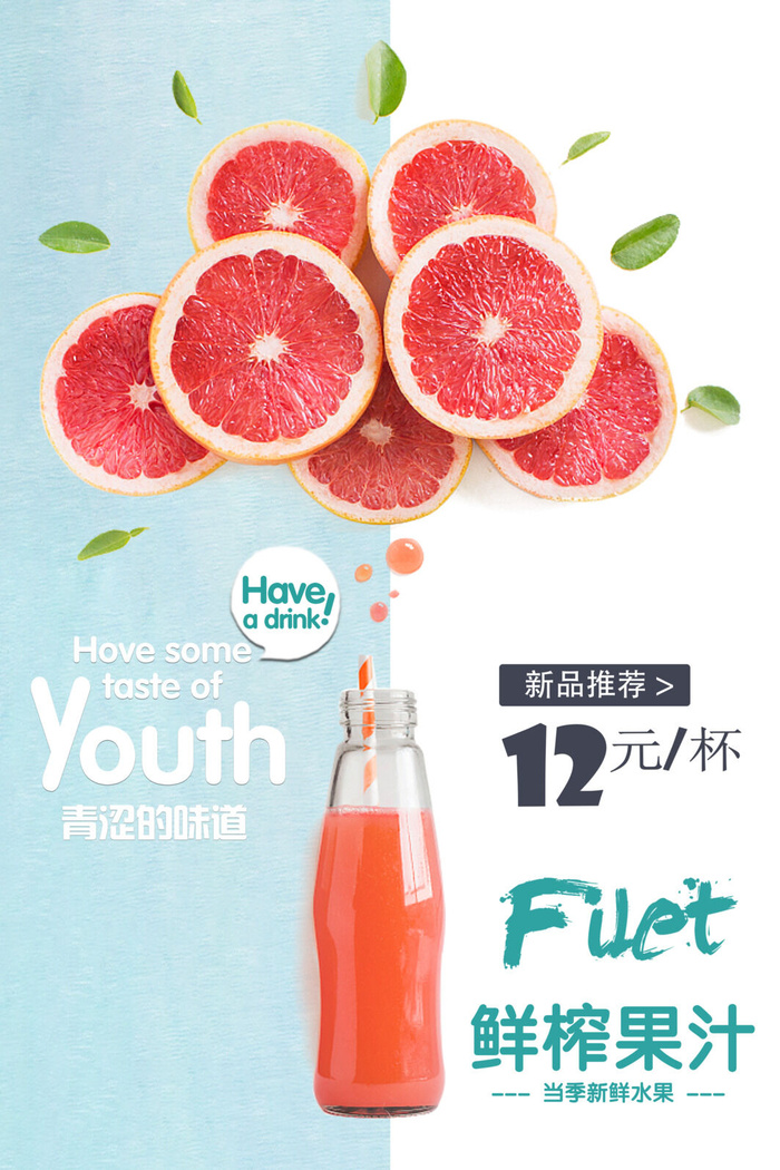 鲜榨果汁饮品展示广告PSD素材psd模版下载