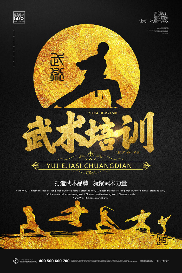 武术培训宣传海报PSD素材psd模版下载