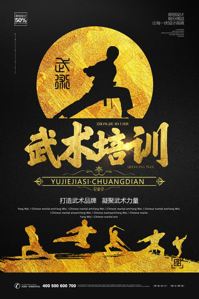 武术培训宣传海报PSD素材psd模版下载