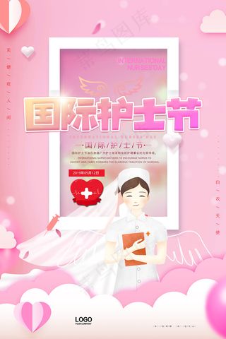 简约大气国际护士节宣传海报