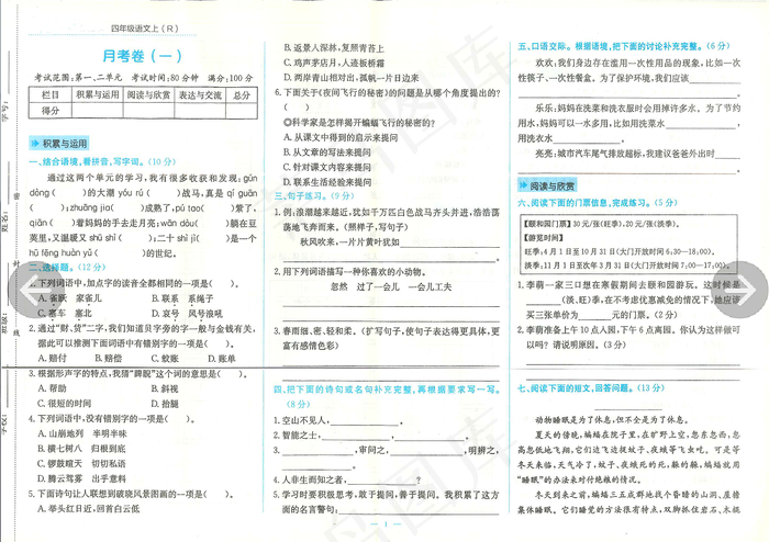 四年级语文第一单元第二单元测试卷考试卷试题练习题