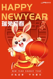 2023兔年新年春节喜庆中国风兔子活动营销海报模板PSD设计素材