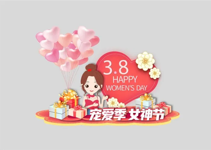 38女生节美陈背景板