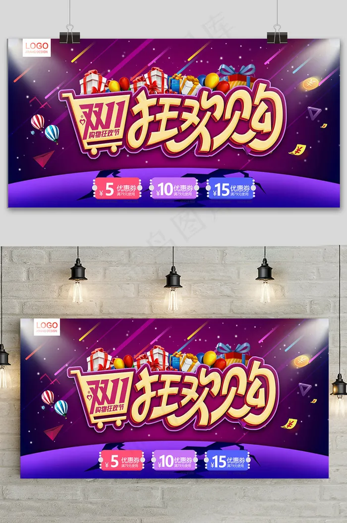 简约双十一提前预购促销展板psd模版下载