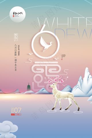 创意中国风白露传统节气海报