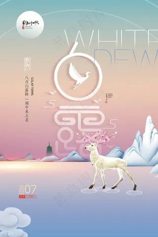 创意中国风白露传统节气海报