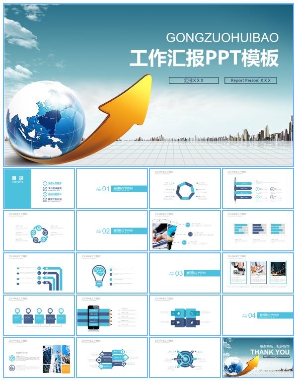 地球与向上走势箭头主图简约大气商务工作总结报告ppt模板