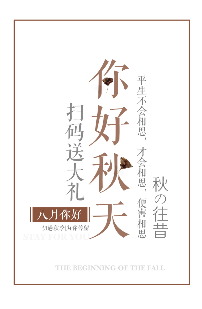 电商标题   你好秋天标题排版psd模版下载
