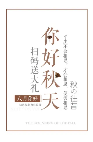 电商标题   你好秋天标题排版