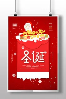 红色高端大气圣诞节促销活动海报