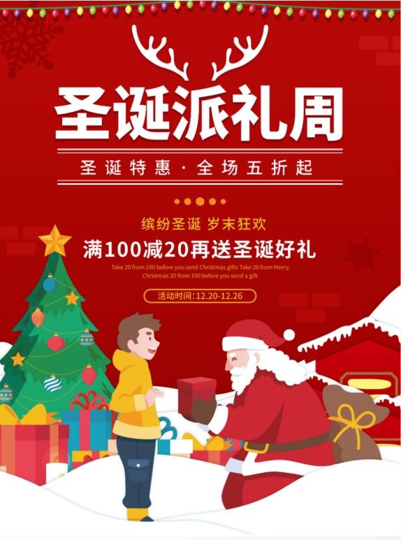 圣诞节海报圣诞派礼周ai矢量模版下载