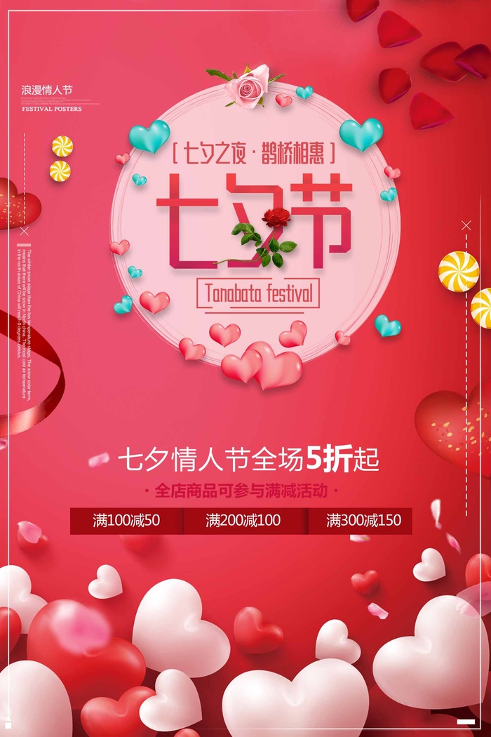 七夕情人节简约活动展板psd模版下载