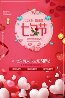 七夕情人节简约活动展板