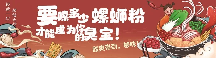 螺蛳粉海报psd模版下载