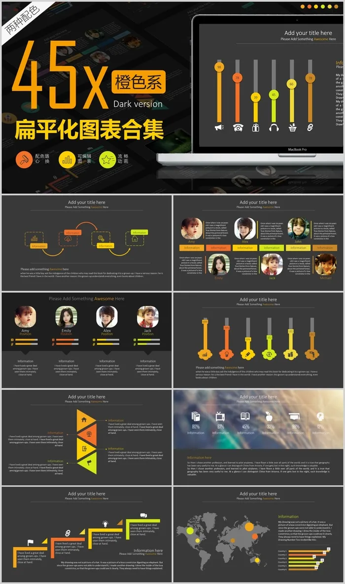 橙色扁平化图表合集PPT模板