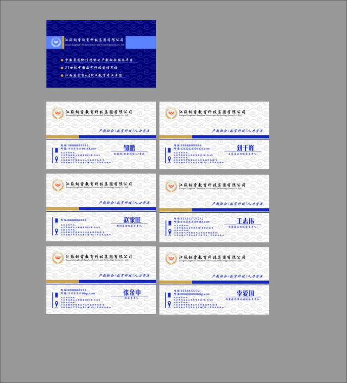 教育科技公司名片商务蓝