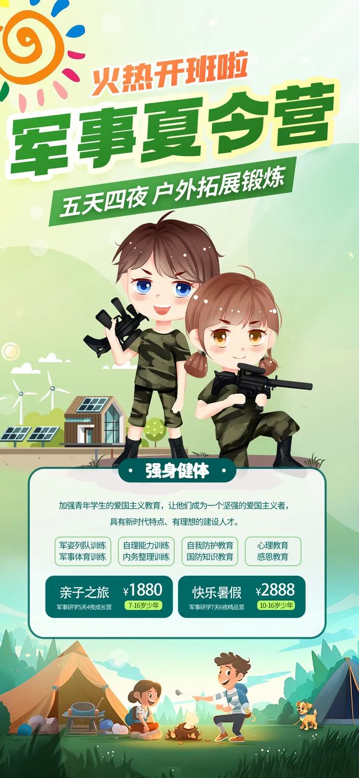 军事夏令营集结宣传海报