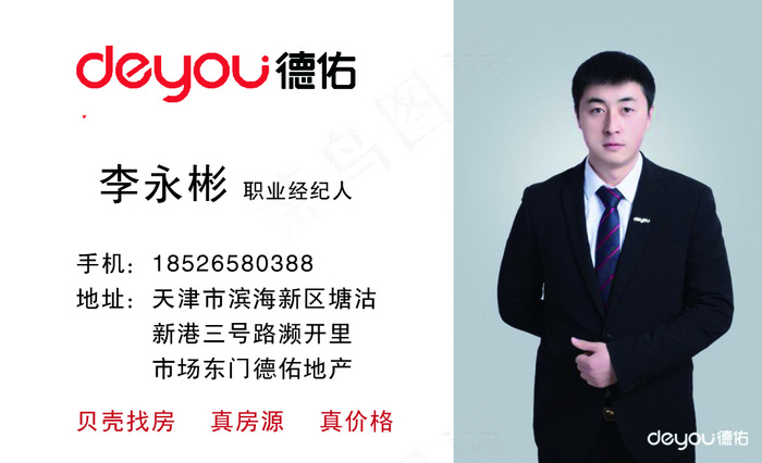 德祐房产名片psd模版下载