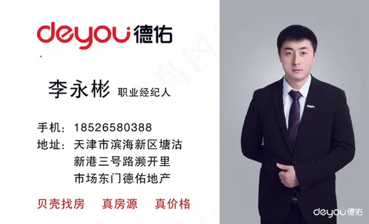 德祐房产名片