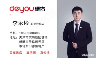 德祐房产名片