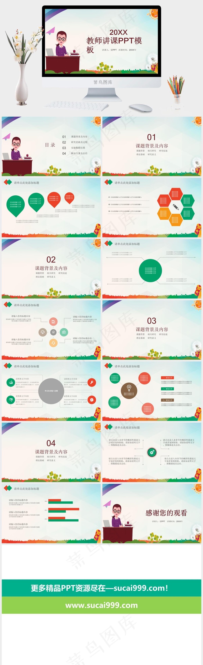 灰色卡通风PPT模板