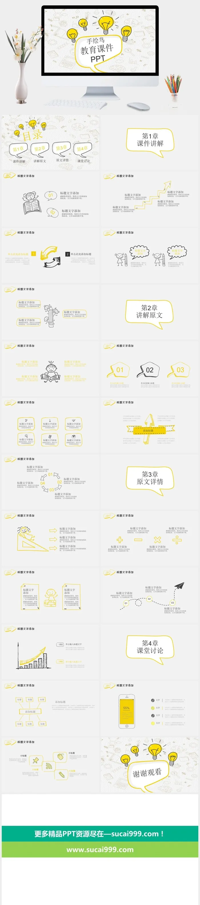 灵感灯泡手绘教学课件PPT模板