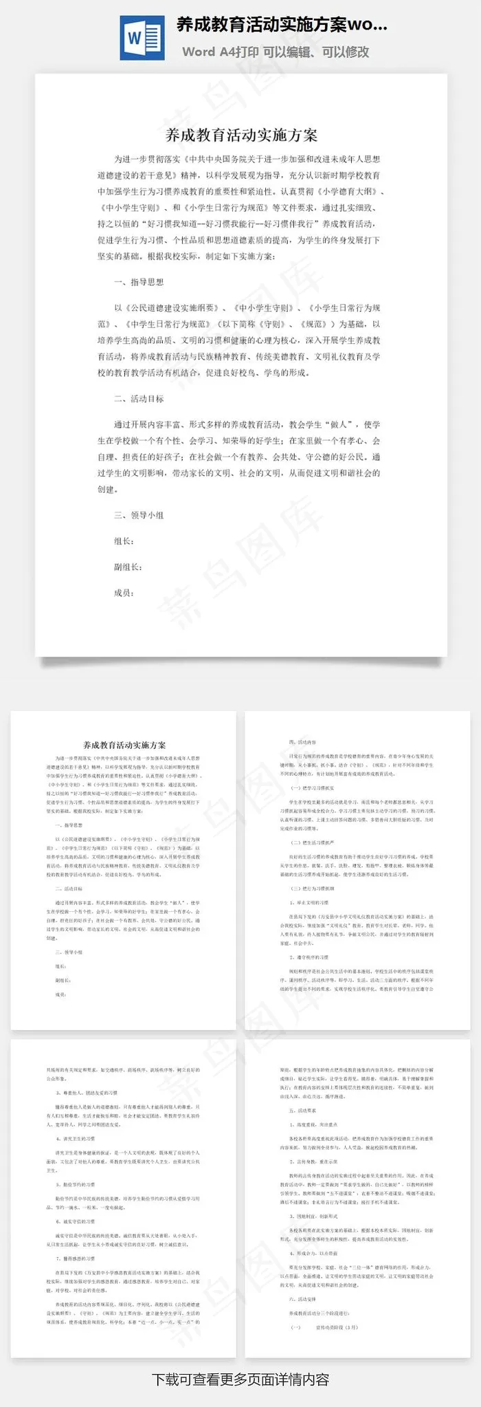 养成教育活动实施方案word文档