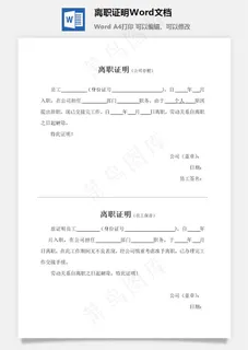 离职证明Word文档