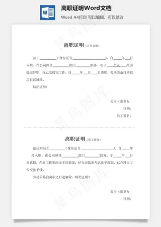 离职证明Word文档