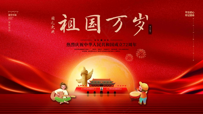 国庆节舞台背景