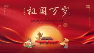 国庆节舞台背景