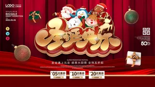 圣诞节 圣诞节海报