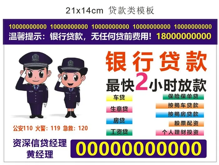贷款  抵押  名片 广告设计cdr矢量模版下载