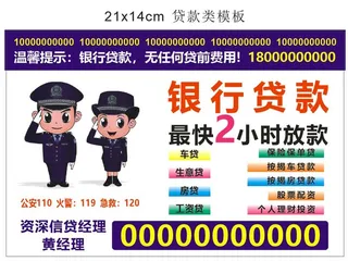 贷款  抵押  名片 广告设计