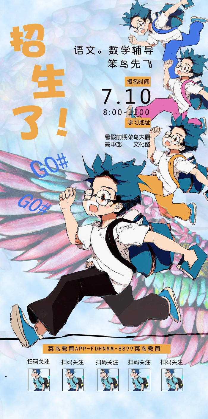 招生海报 H5 夏季风 彩色 用于招生教育培训