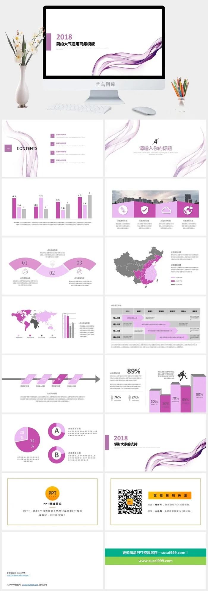 丝绸飘带创意简约时尚风商务工作汇报ppt模板
