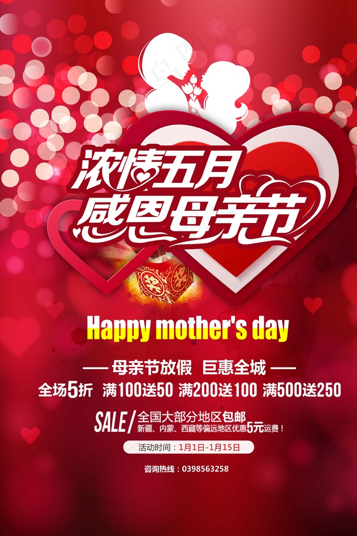 母亲节促销海报 