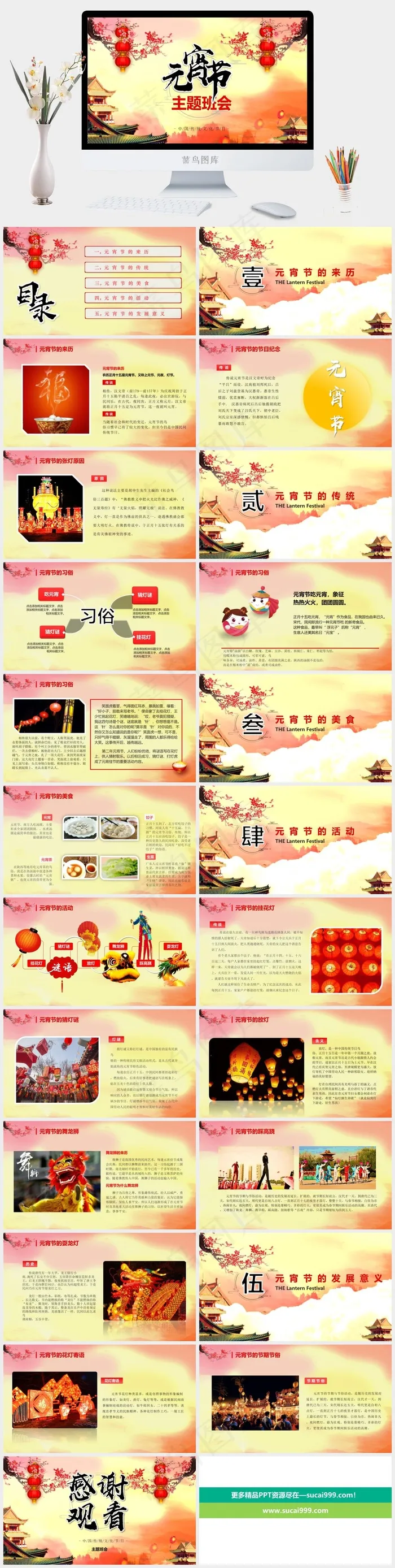元宵节传统节日PPT模板ppt模版