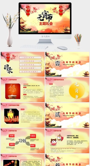 元宵节传统节日PPT模板ppt模版预览图